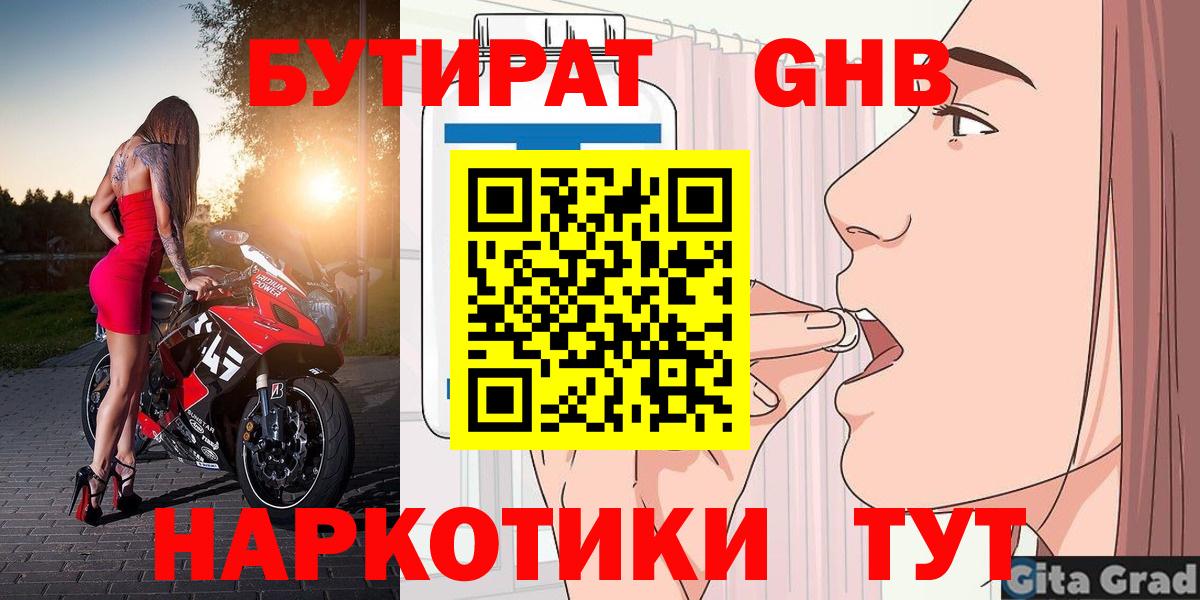 Салехард  Бутират BDO  Вход с VPN 