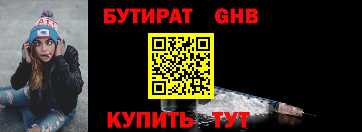 Бутират BDO Салехард