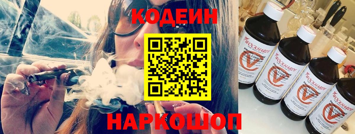 Codein напиток Lean (лин)  Вход с VPN  Салехард 