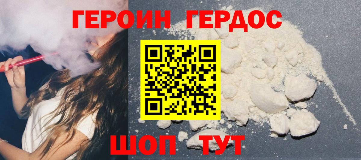 ГЕРОИН Heroin  Вход с VPN  Героин  Салехард 