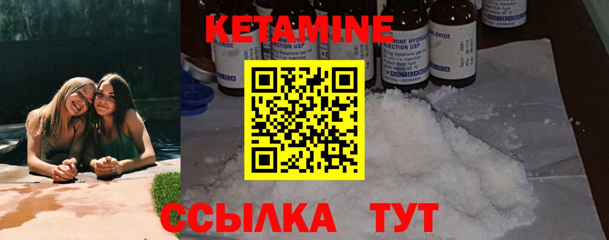 Салехард  КЕТАМИН VHQ  Вход с VPN 